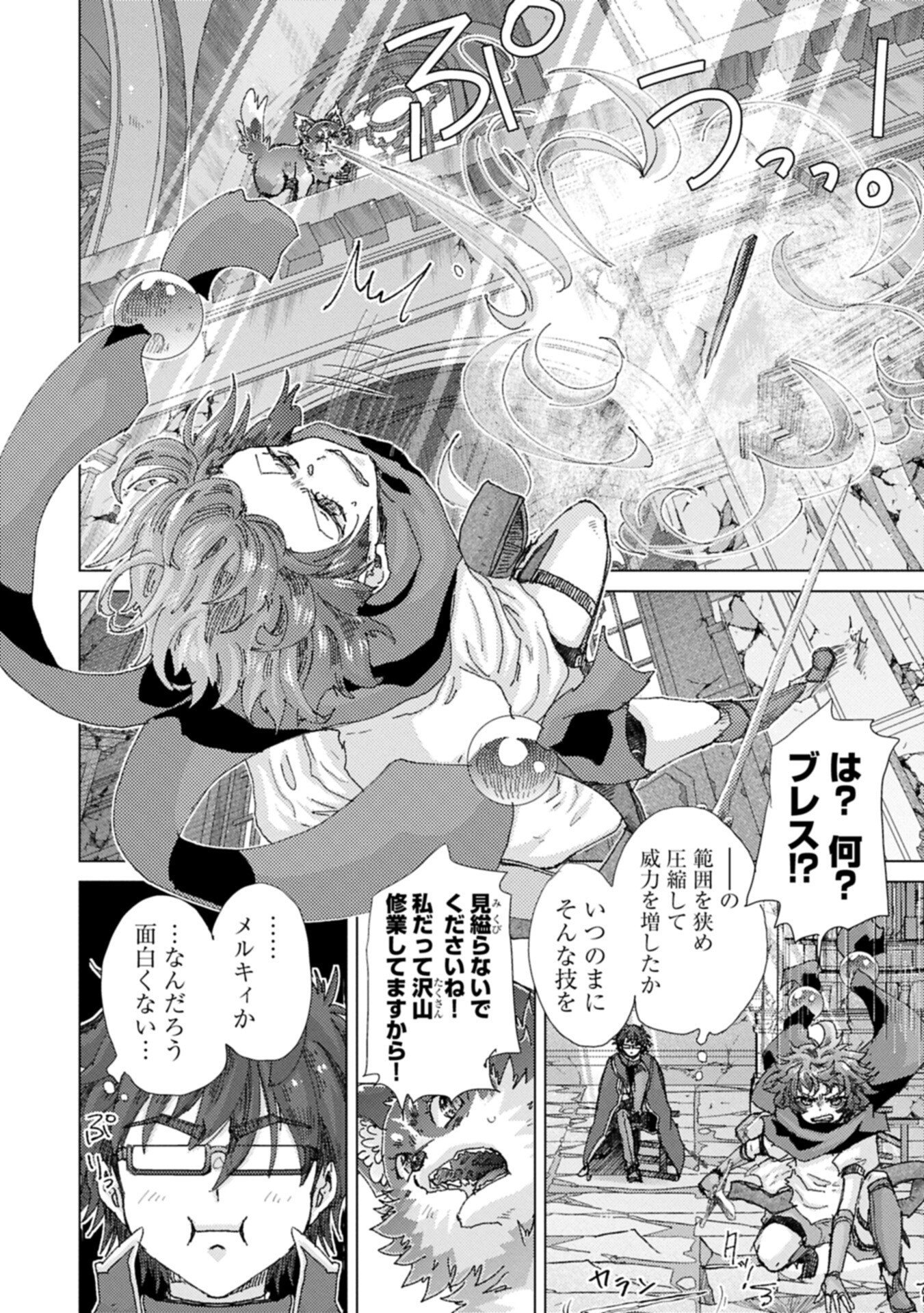 Yuukyuu no Gusha Asley no, Kenja no Susume Chapter 73.1 10ページ