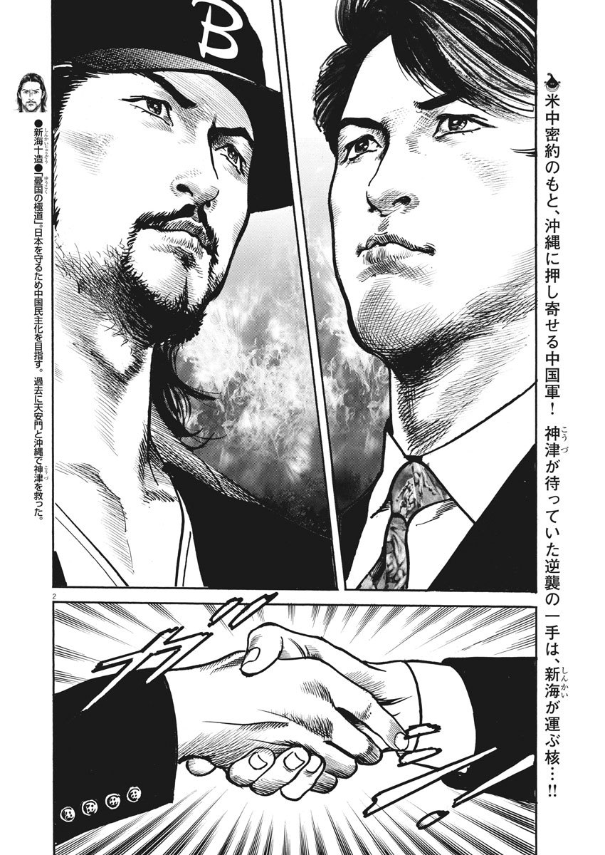 Begin Chapter 71 2ページ