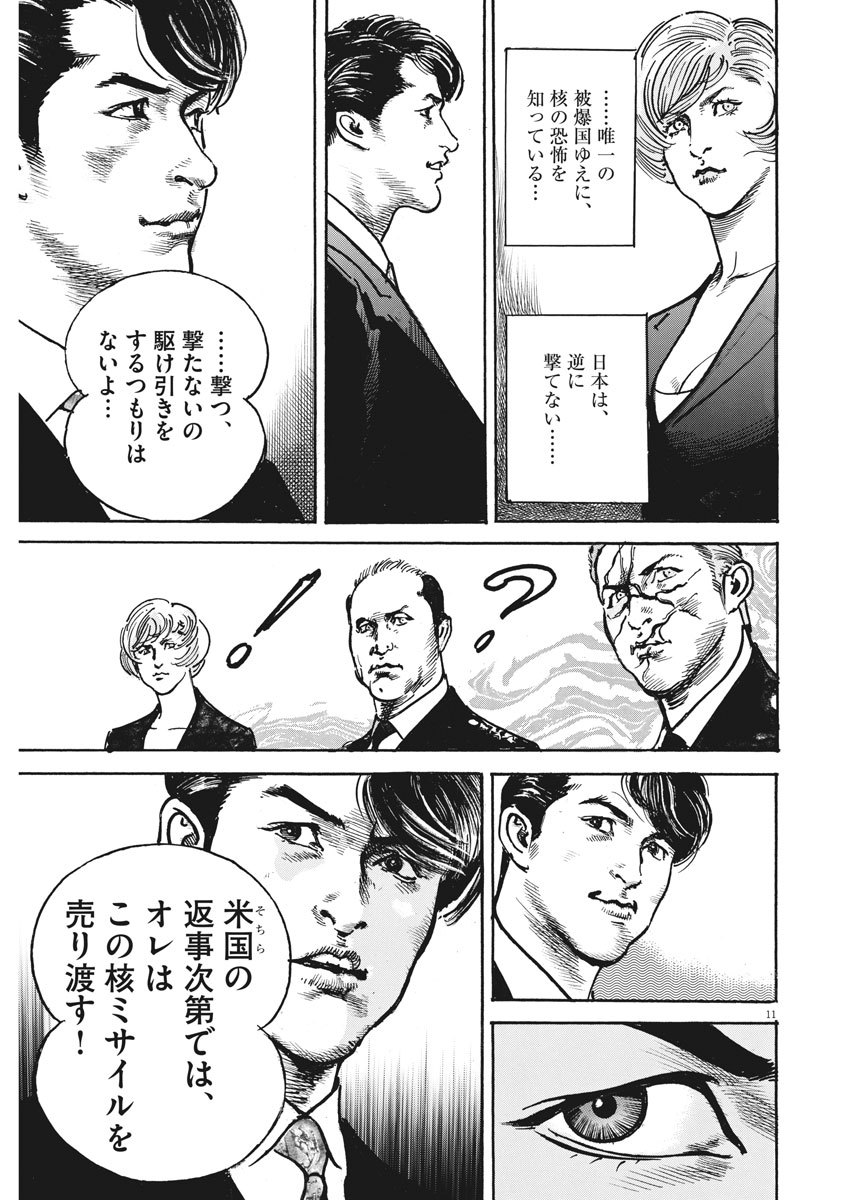 Begin Chapter 71 11ページ