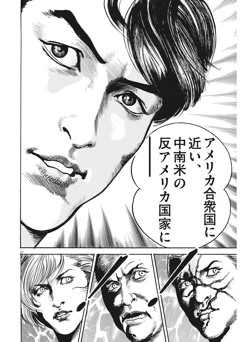 Begin Chapter 71 12ページ