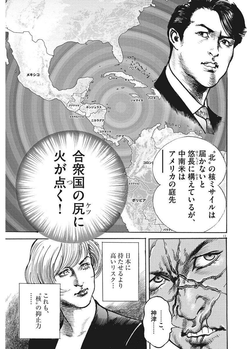 Begin Chapter 71 13ページ