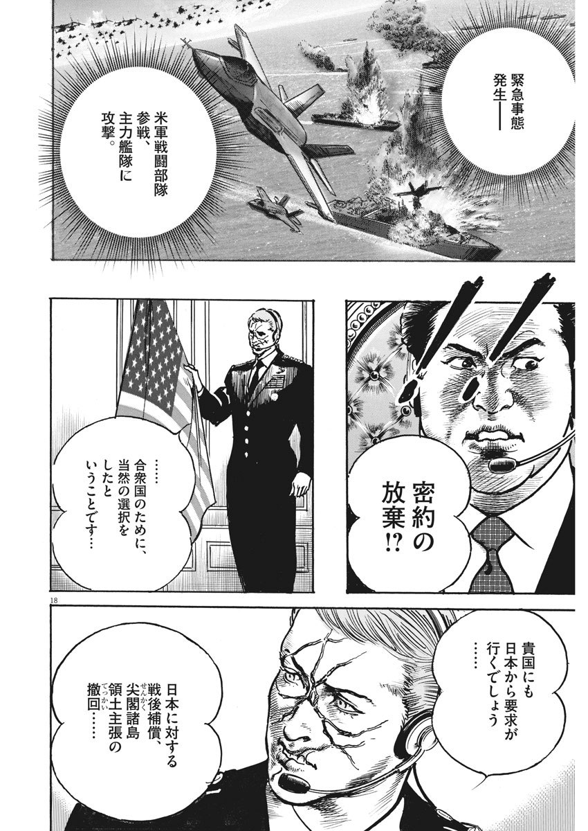 Begin Chapter 71 18ページ