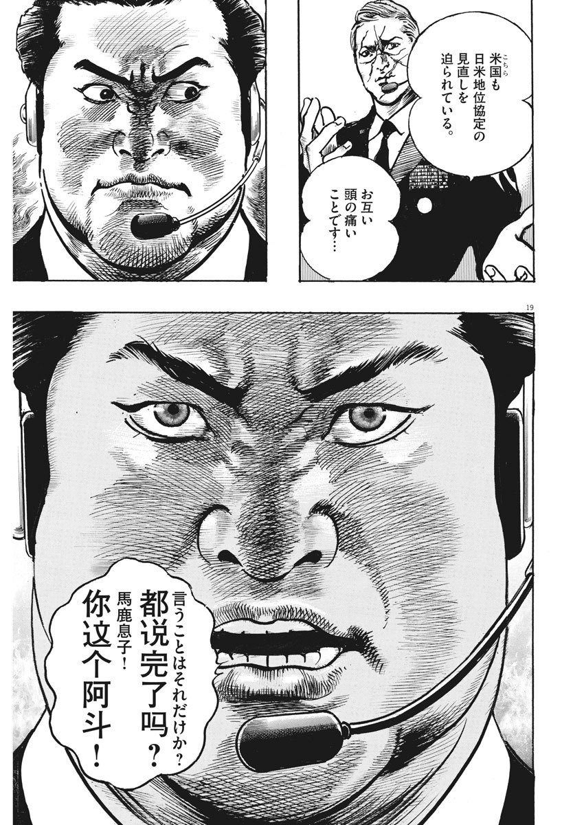 Begin Chapter 71 19ページ