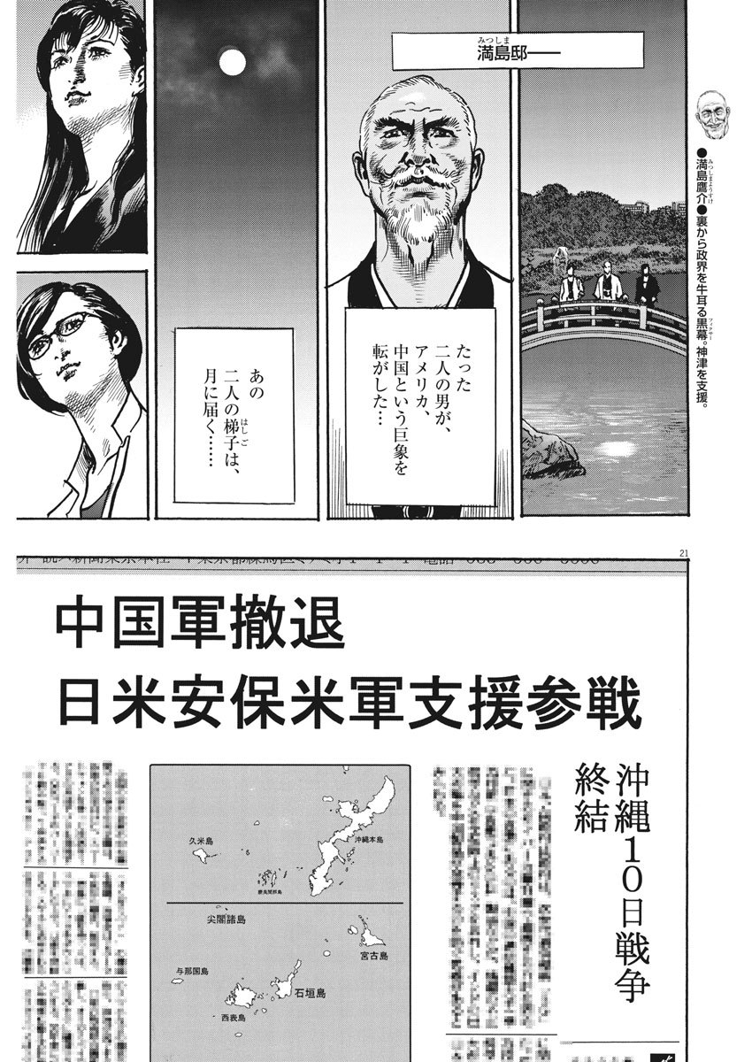 Begin Chapter 71 21ページ