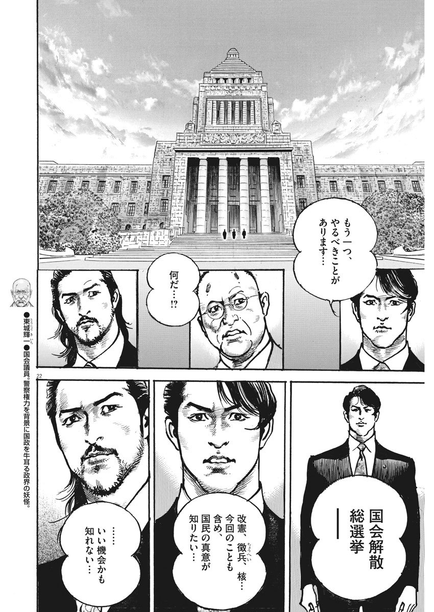 Begin Chapter 71 22ページ