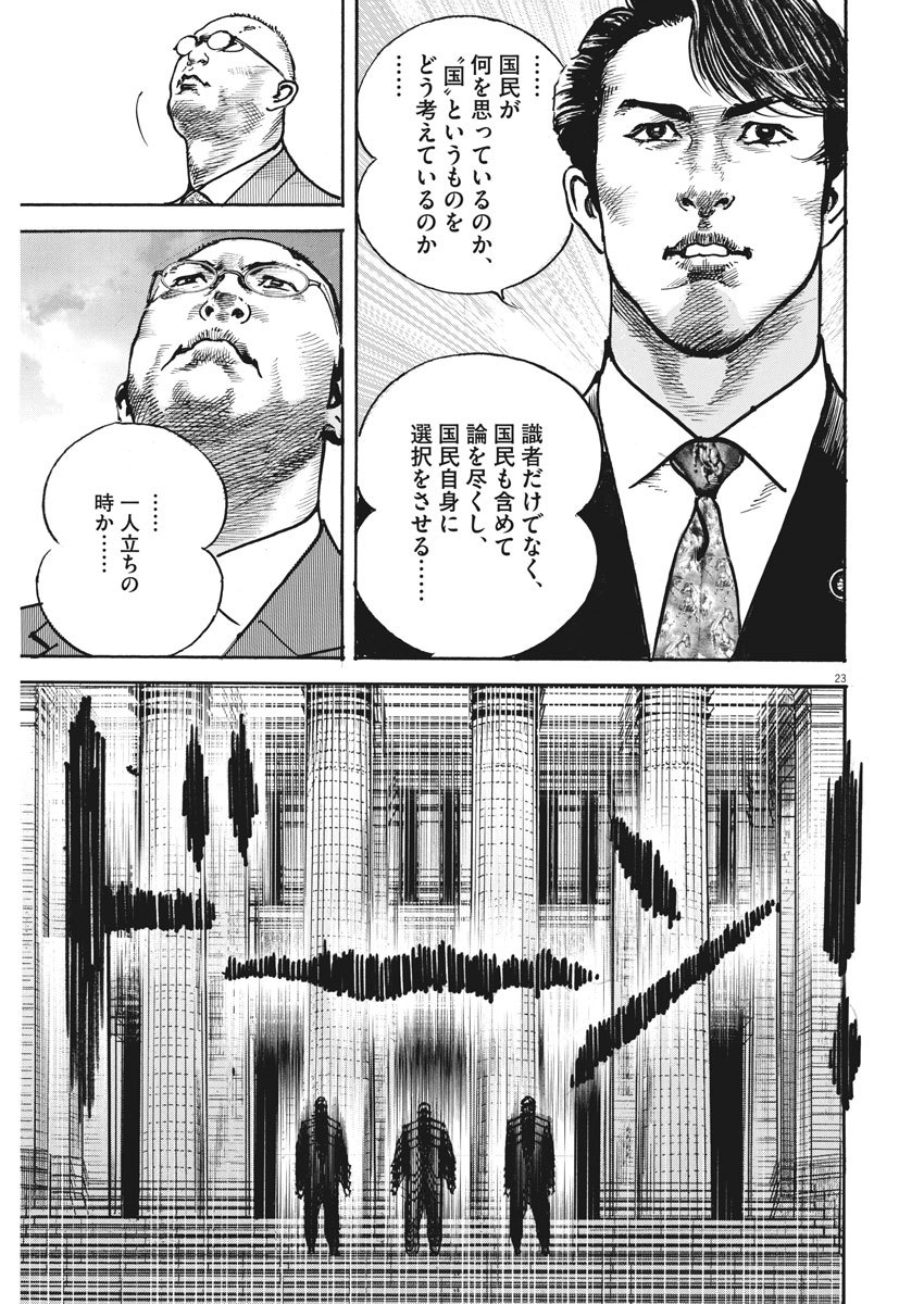Begin Chapter 71 23ページ
