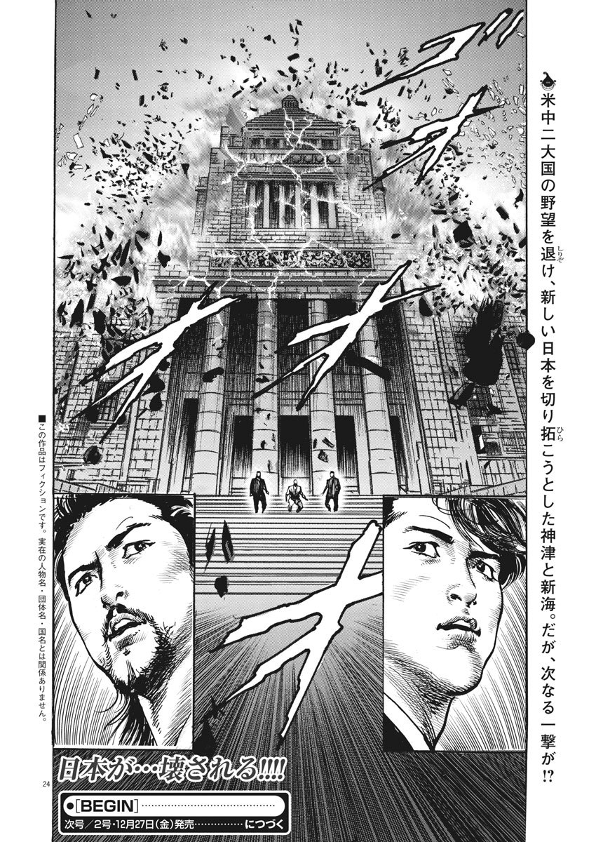 Begin Chapter 71 24ページ