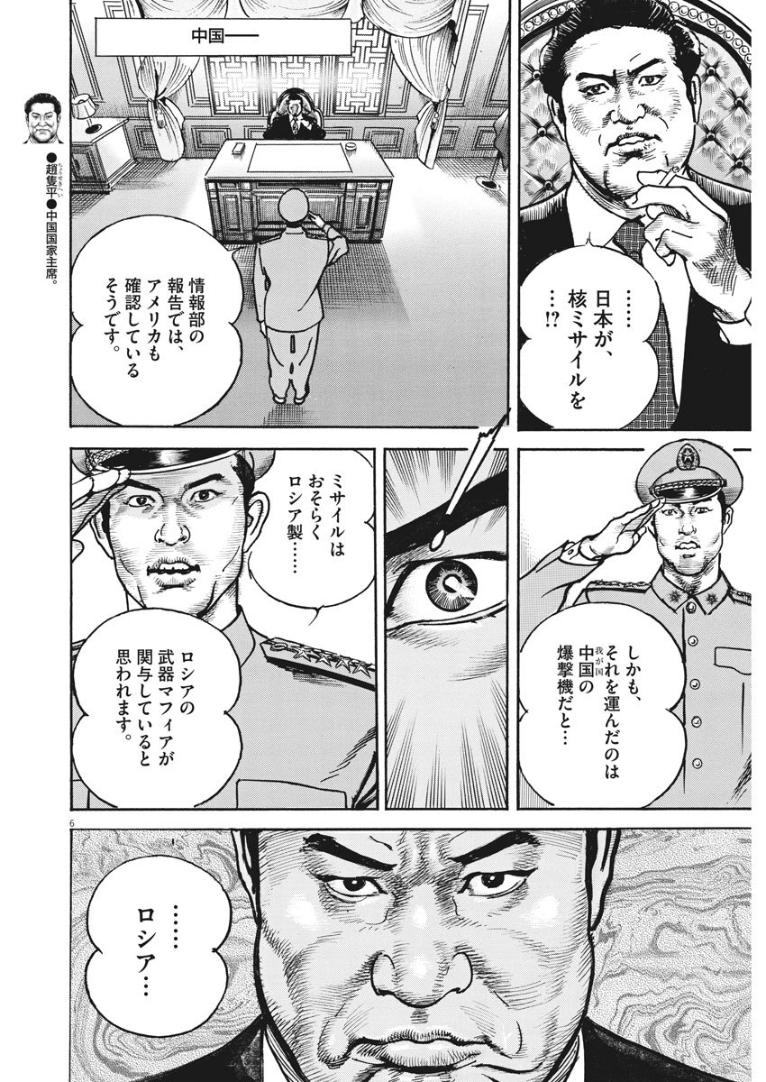 Begin Chapter 71 6ページ