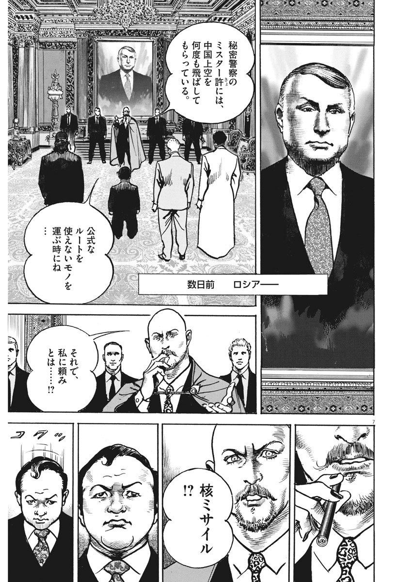 Begin Chapter 71 7ページ