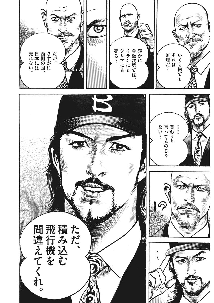 Begin Chapter 71 8ページ