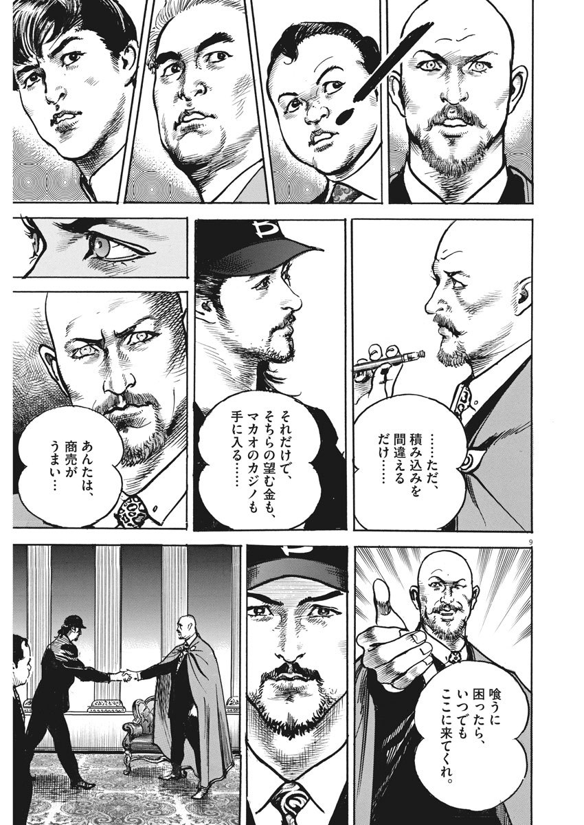 Begin Chapter 71 9ページ