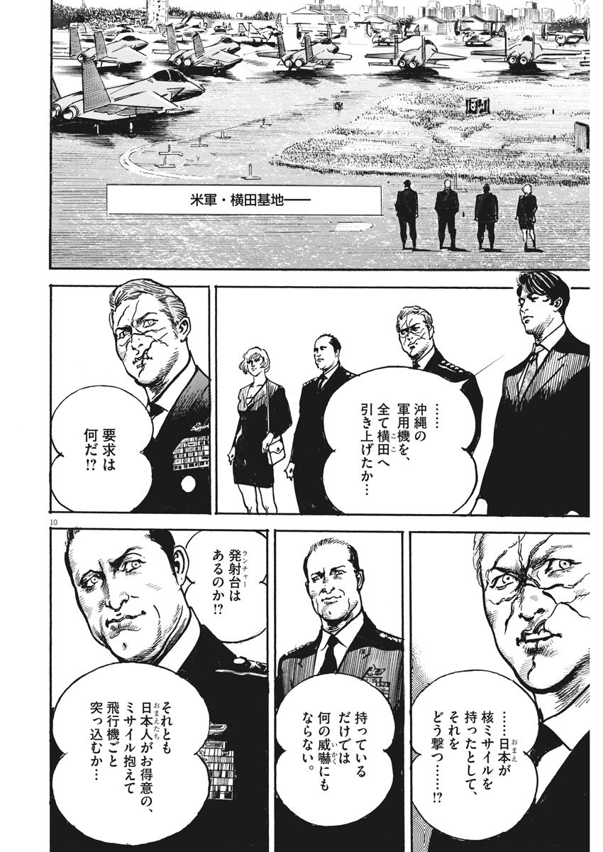 Begin Chapter 71 10ページ