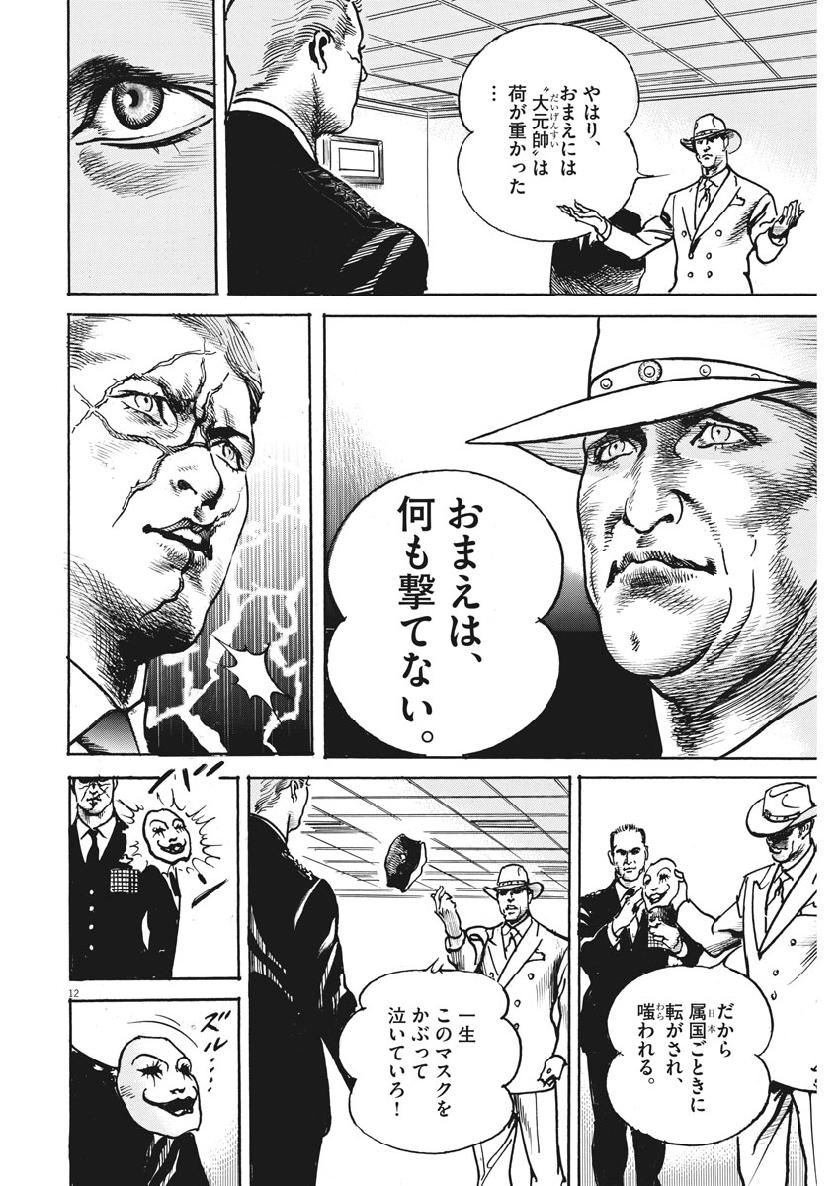 Begin Chapter 72 12ページ