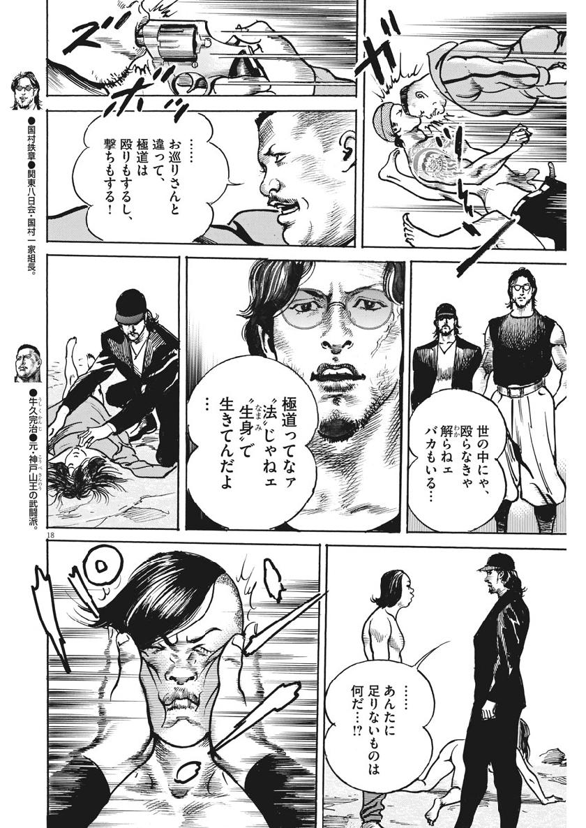 Begin Chapter 72 18ページ