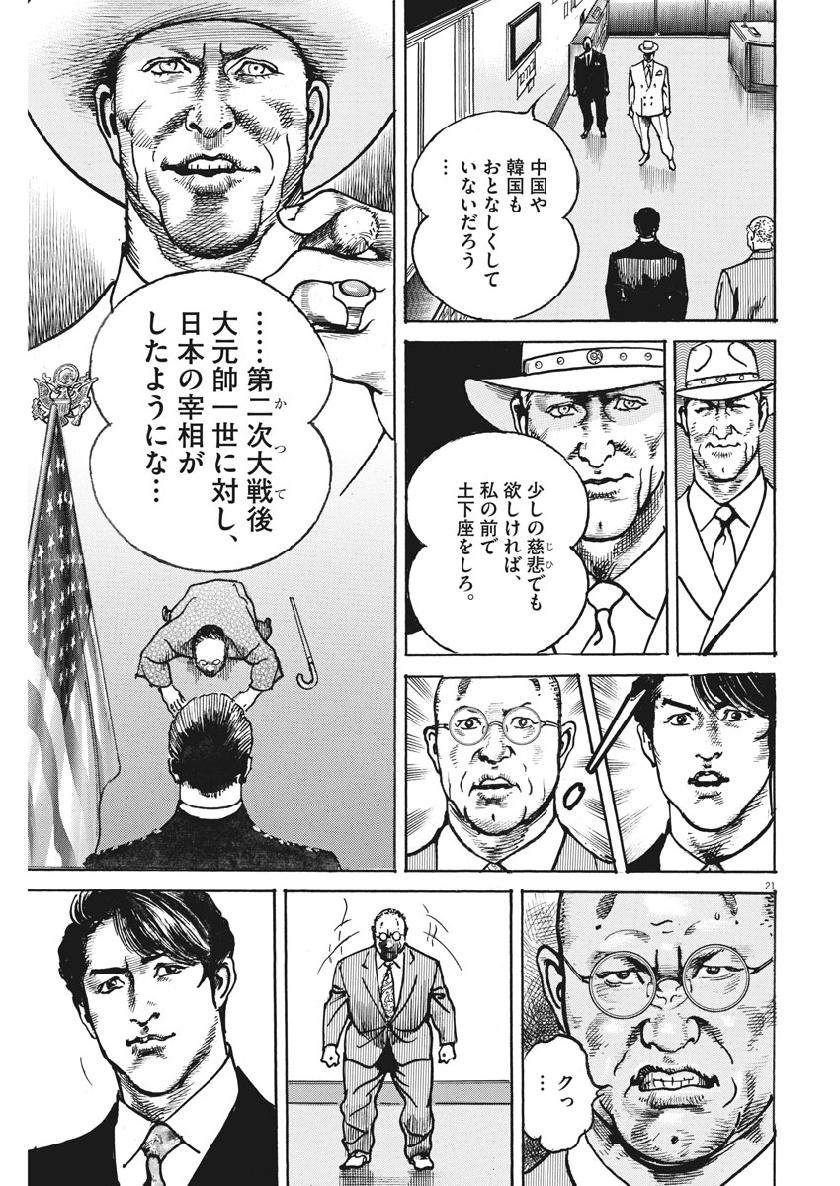 Begin Chapter 72 21ページ