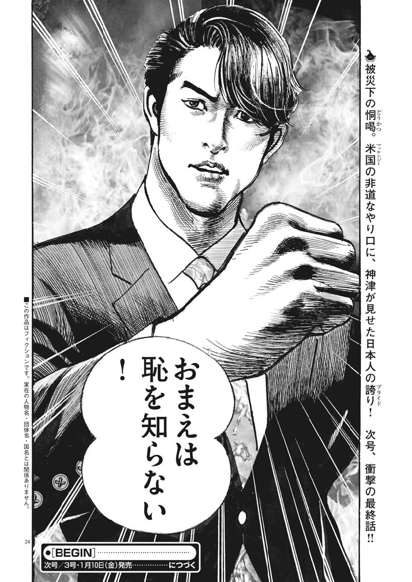 Begin Chapter 72 24ページ