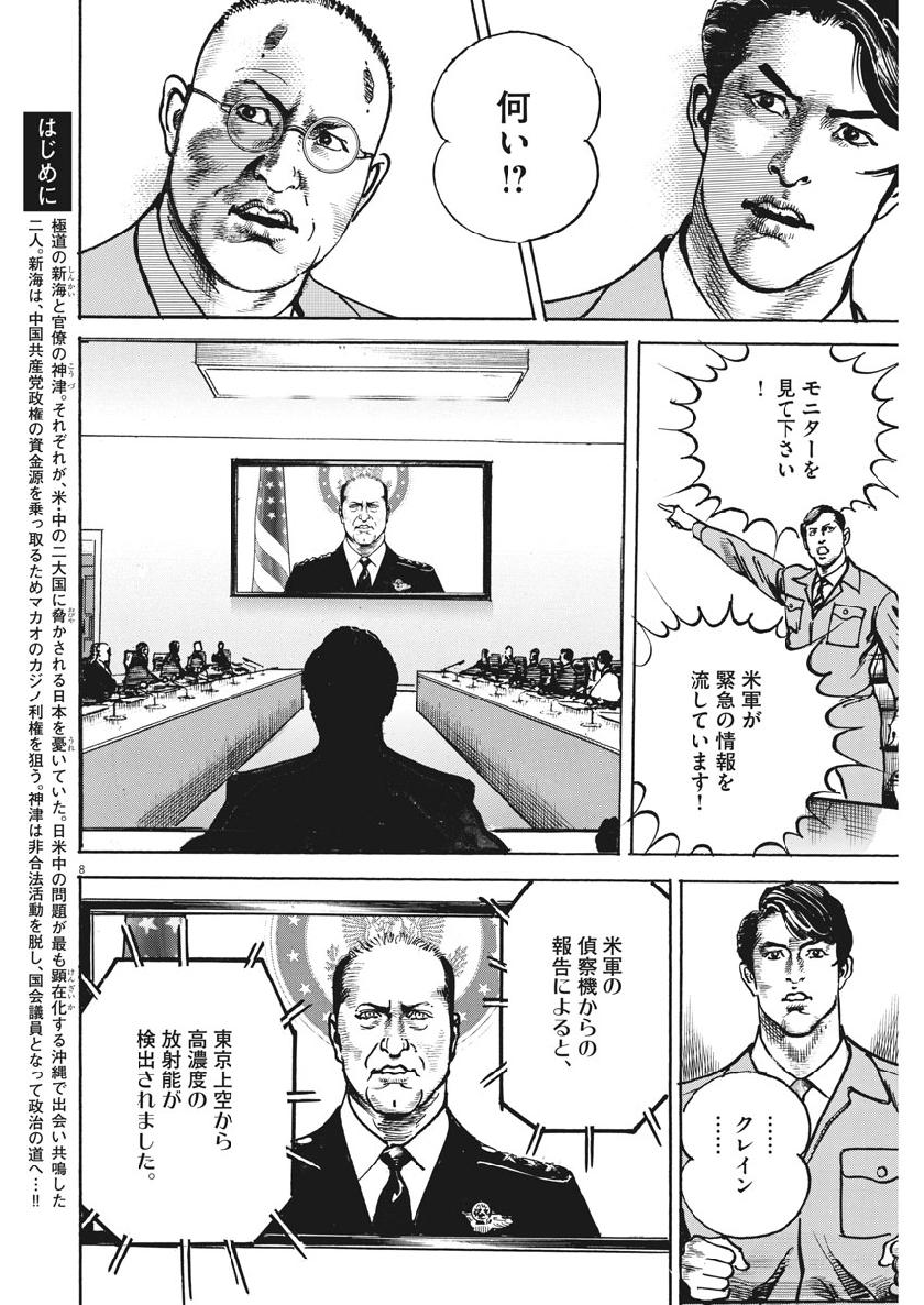 Begin Chapter 72 8ページ