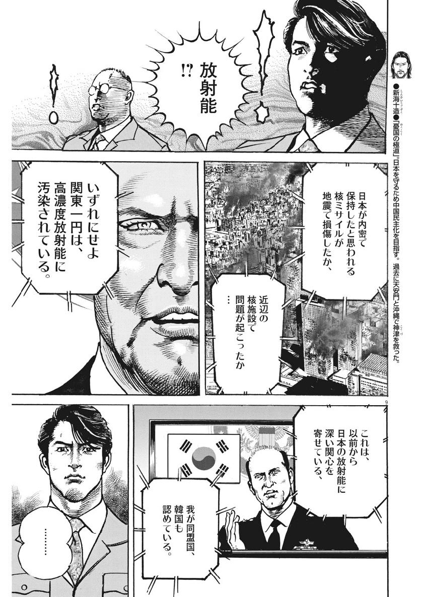 Begin Chapter 72 9ページ