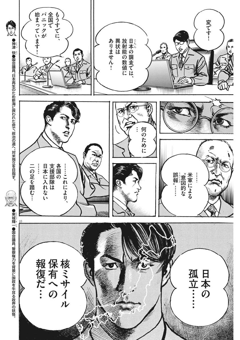 Begin Chapter 72 10ページ