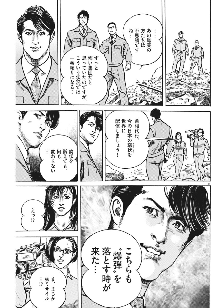 Begin Chapter 73 11ページ