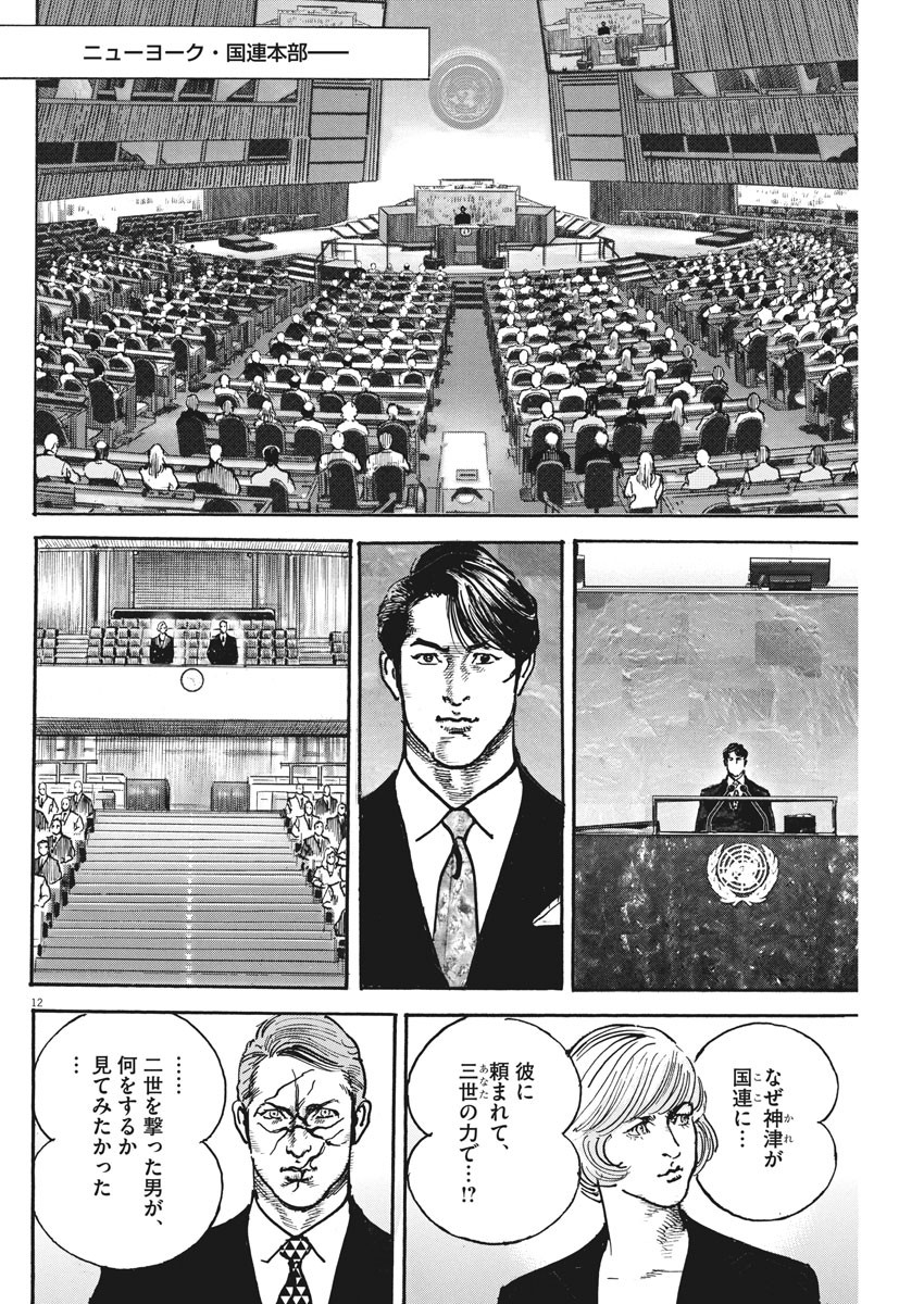 Begin Chapter 73 12ページ