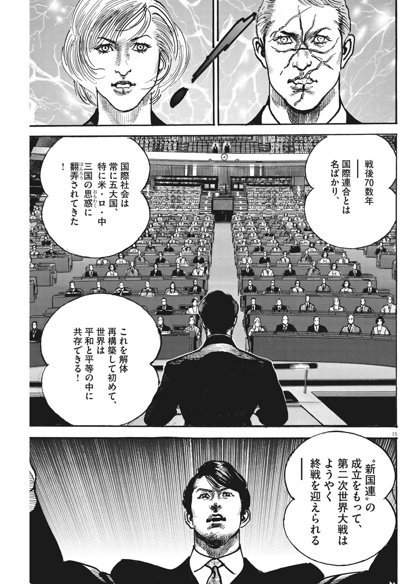 Begin Chapter 73 15ページ