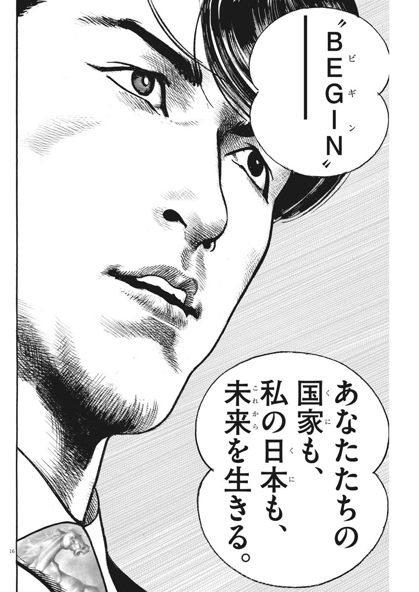 Begin Chapter 73 16ページ