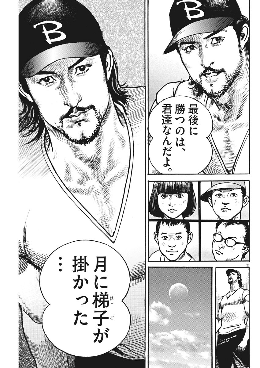 Begin Chapter 73 21ページ