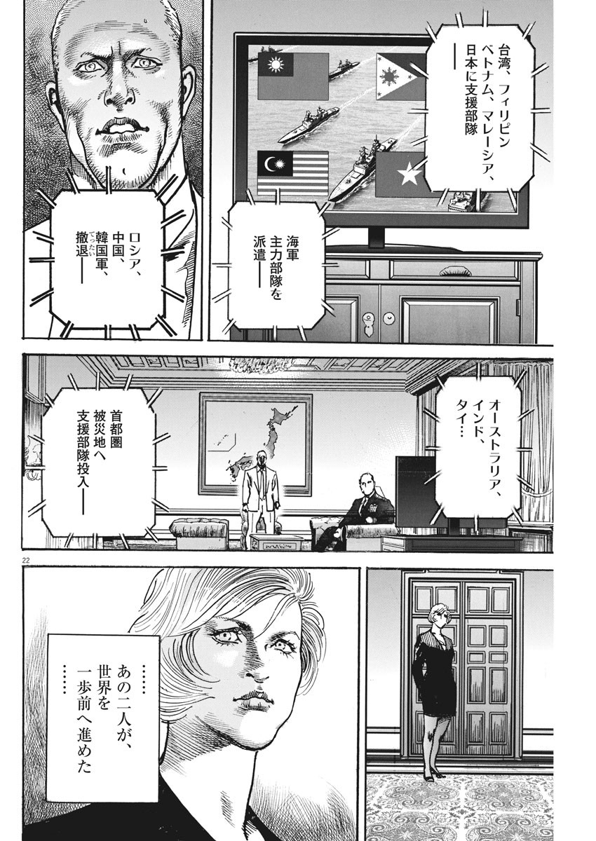 Begin Chapter 73 22ページ