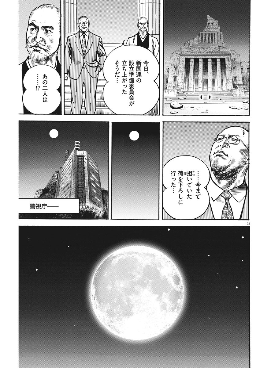 Begin Chapter 73 23ページ