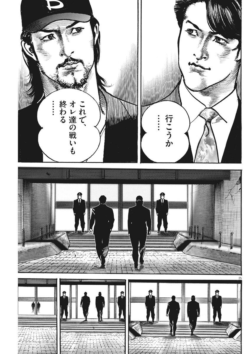 Begin Chapter 73 25ページ