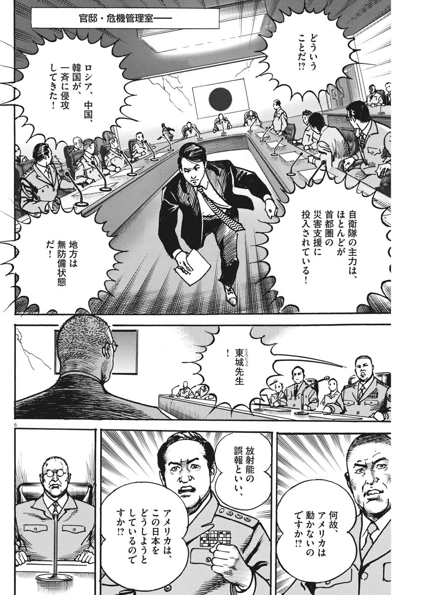 Begin Chapter 73 6ページ
