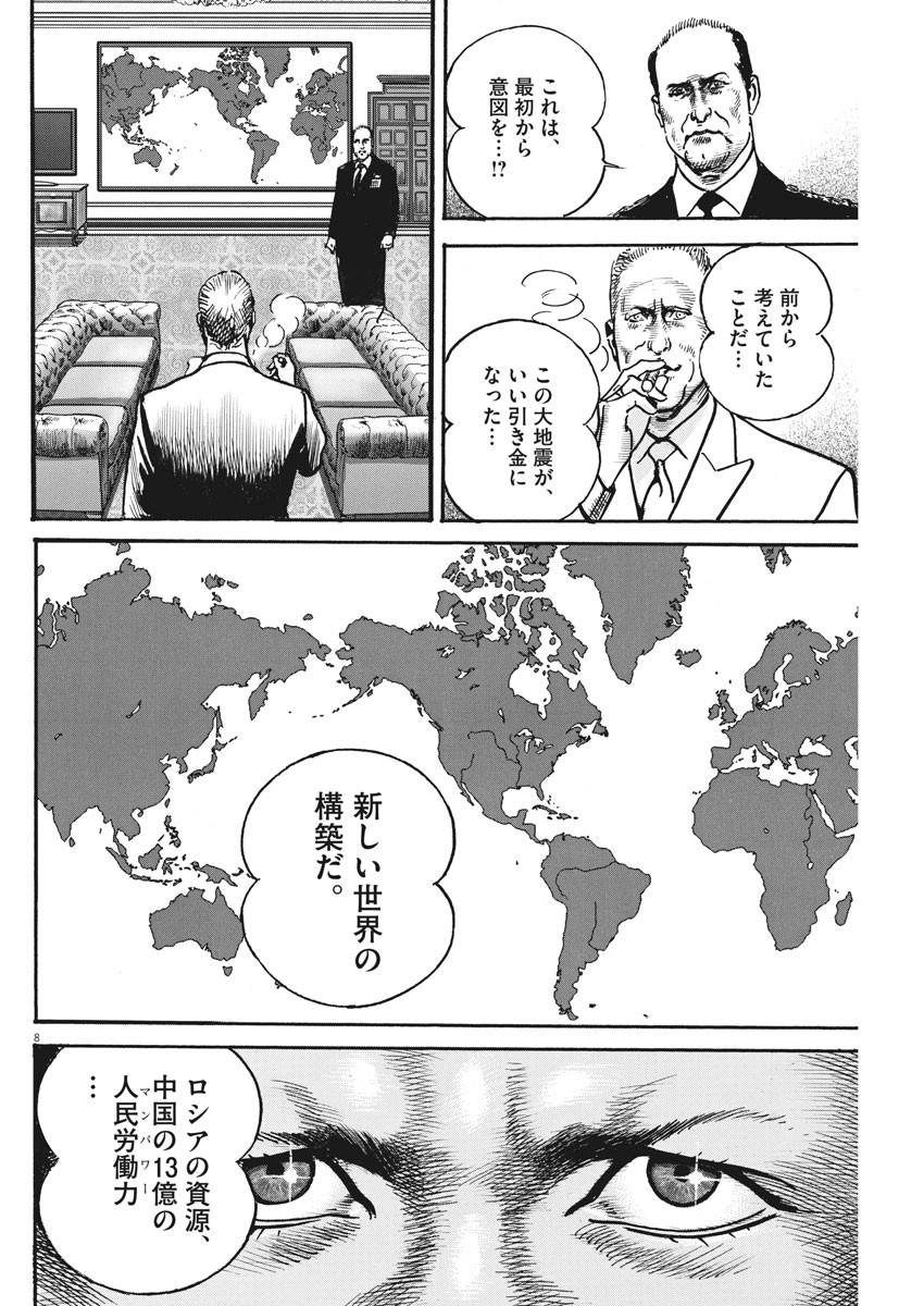 Begin Chapter 73 8ページ