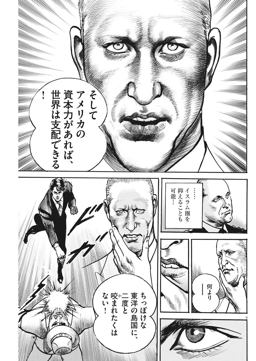 Begin Chapter 73 9ページ