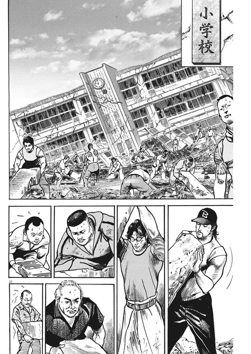 Begin Chapter 73 10ページ