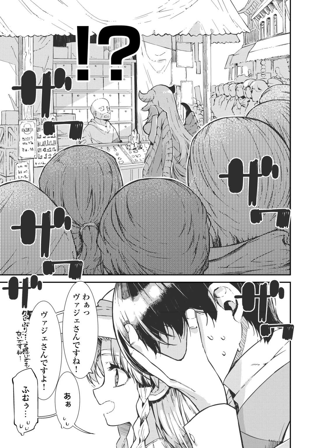 Sayounara Ryuusei, Konnichiwa Jinsei Chapter 107 1ページ
