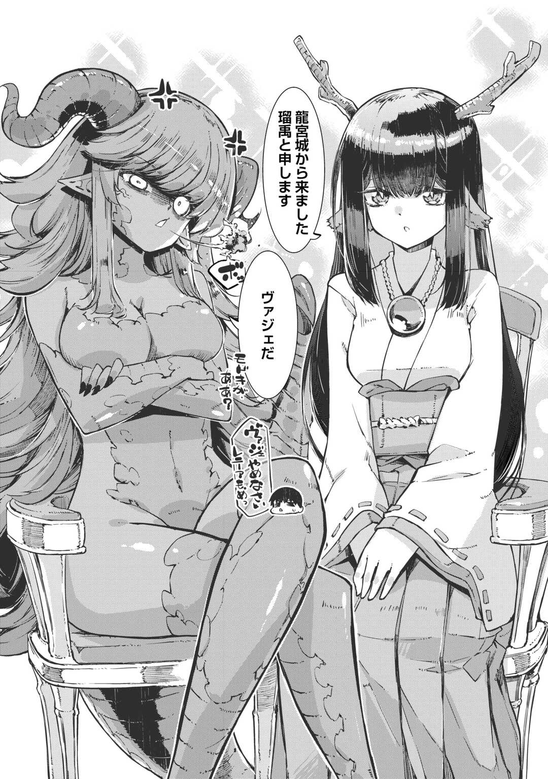 Sayounara Ryuusei, Konnichiwa Jinsei Chapter 107 11ページ