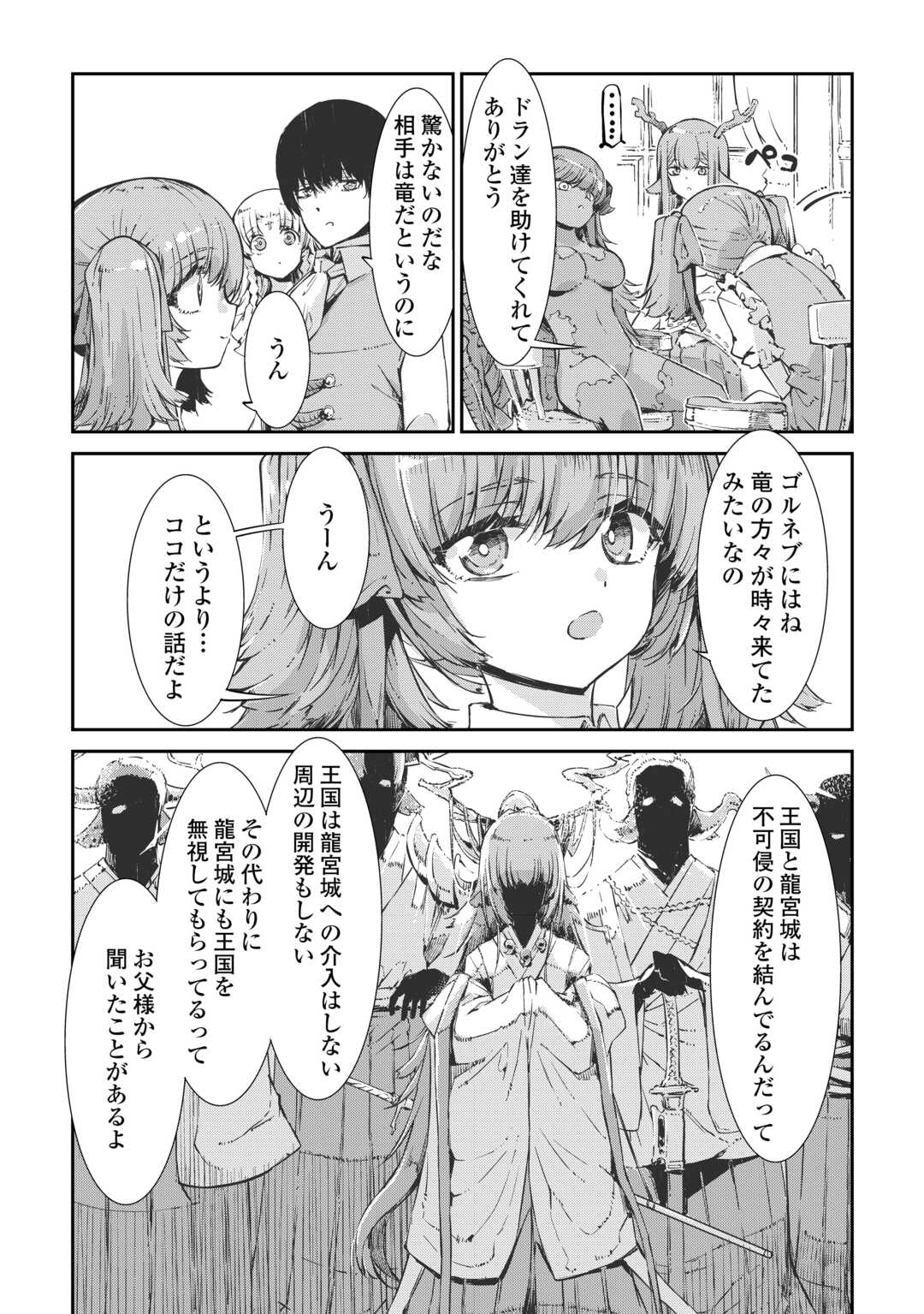Sayounara Ryuusei, Konnichiwa Jinsei Chapter 107 12ページ