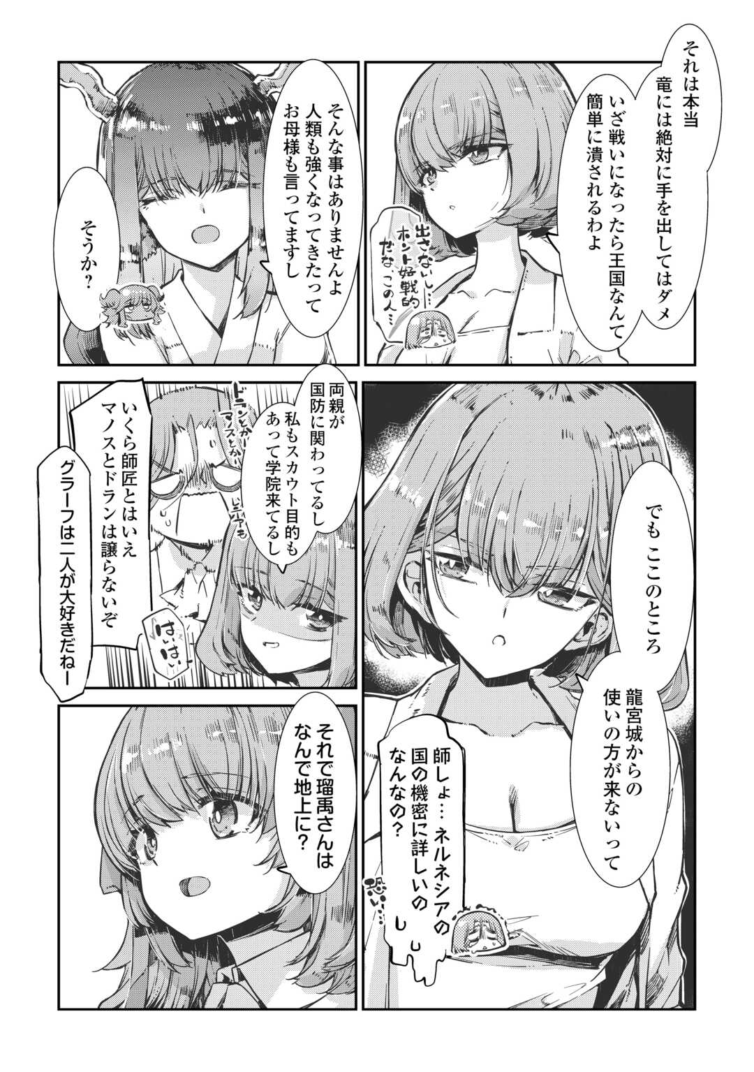 Sayounara Ryuusei, Konnichiwa Jinsei Chapter 107 13ページ