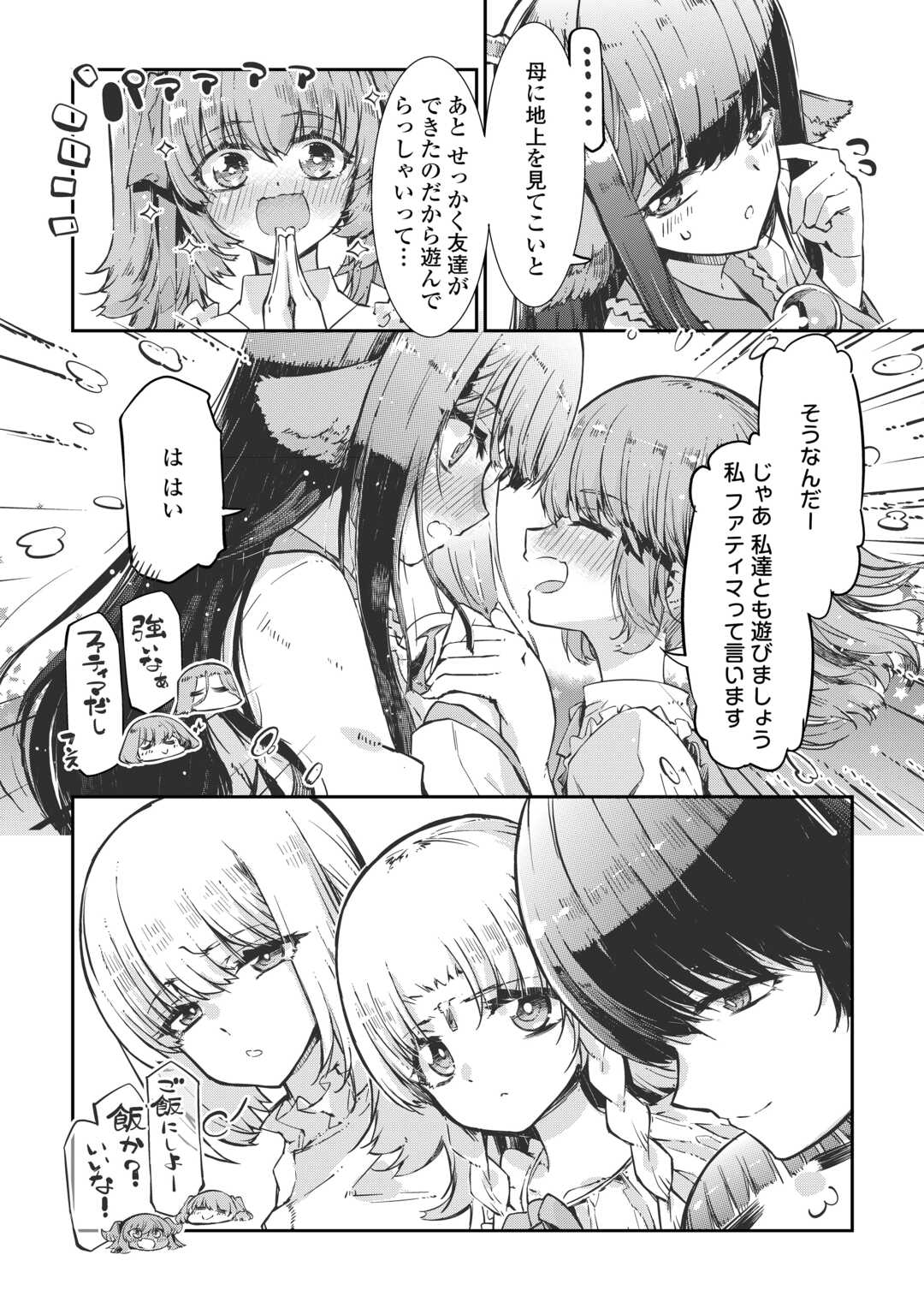 Sayounara Ryuusei, Konnichiwa Jinsei Chapter 107 14ページ