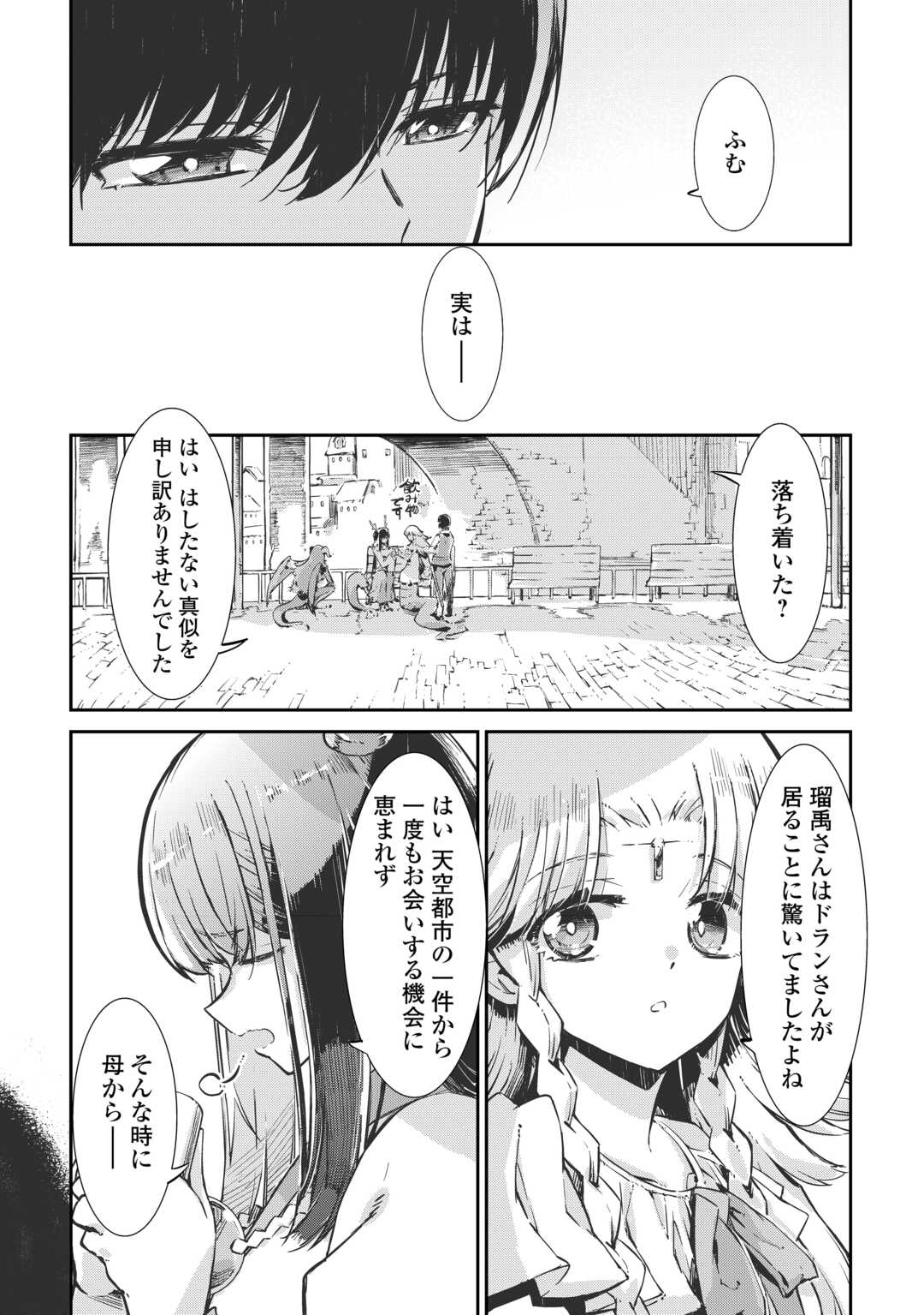 Sayounara Ryuusei, Konnichiwa Jinsei Chapter 107 16ページ