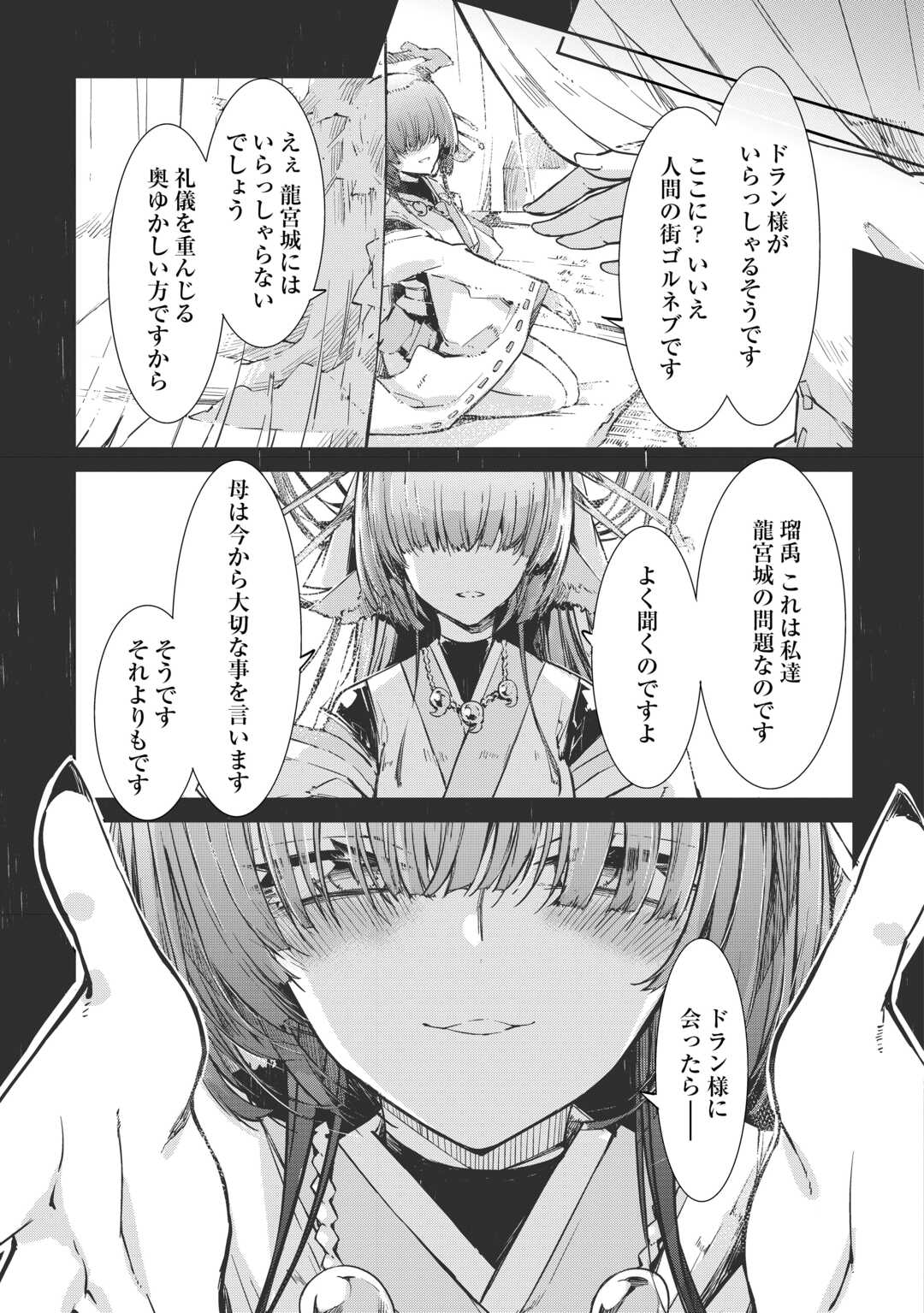Sayounara Ryuusei, Konnichiwa Jinsei Chapter 107 17ページ