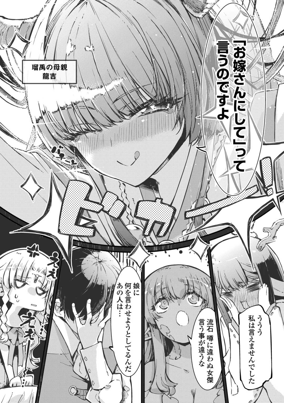Sayounara Ryuusei, Konnichiwa Jinsei Chapter 107 18ページ