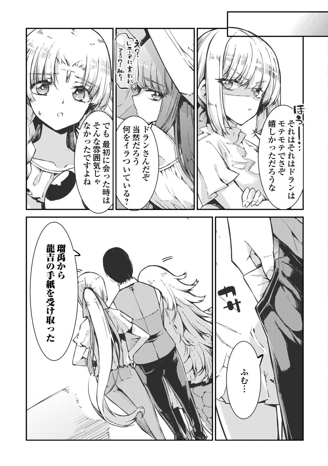 Sayounara Ryuusei, Konnichiwa Jinsei Chapter 107 19ページ