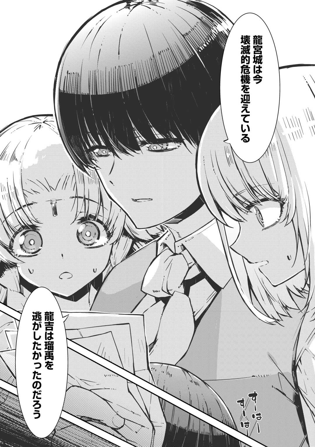 Sayounara Ryuusei, Konnichiwa Jinsei Chapter 107 20ページ