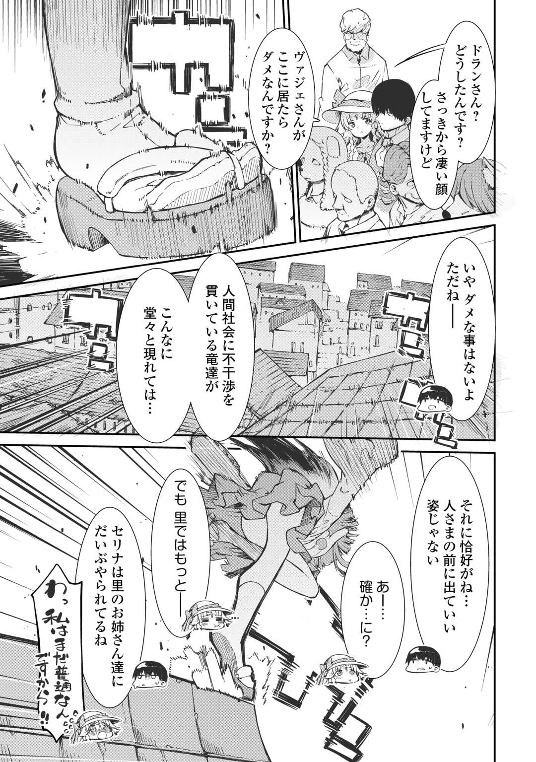 Sayounara Ryuusei, Konnichiwa Jinsei Chapter 107 3ページ