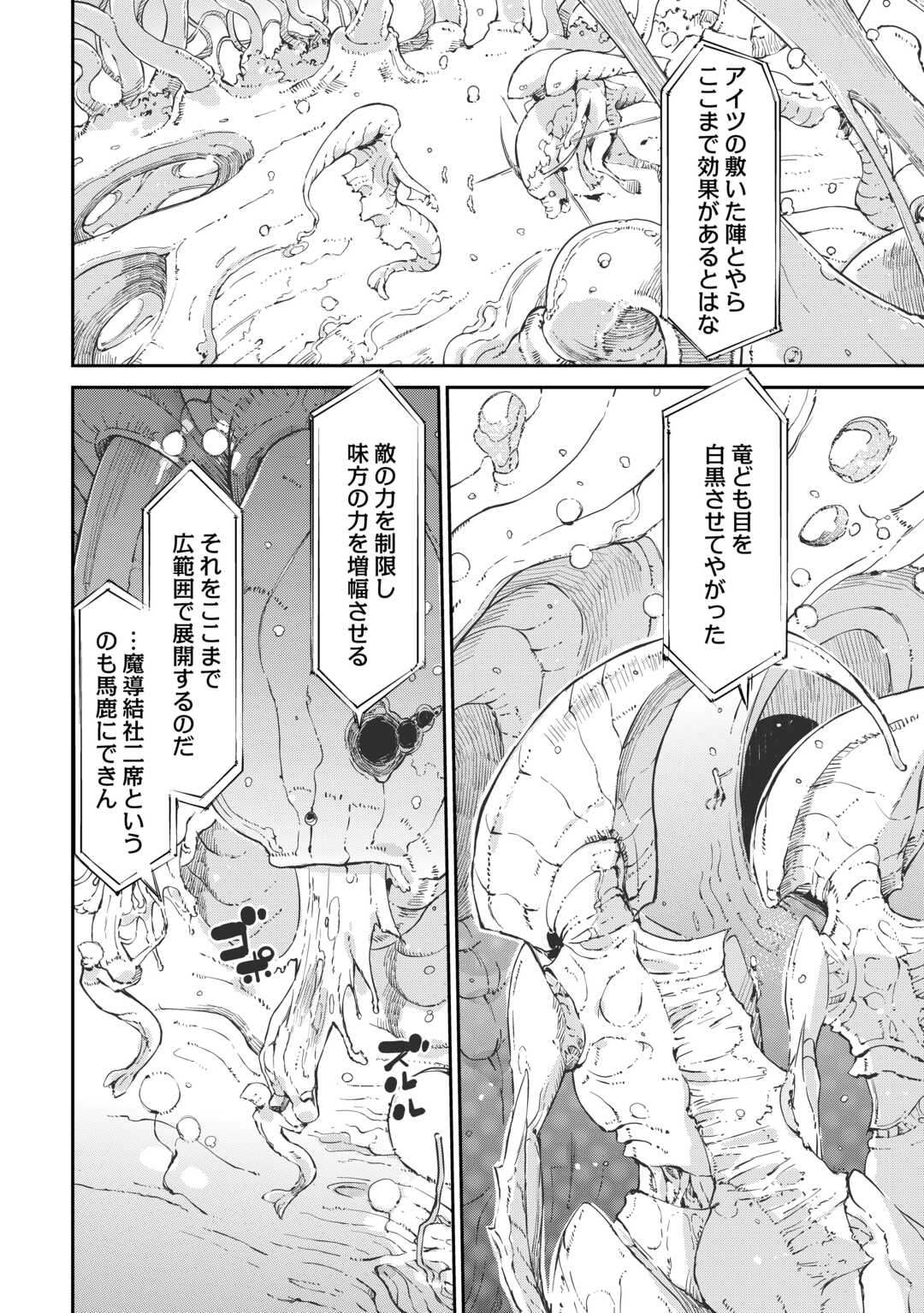 Sayounara Ryuusei, Konnichiwa Jinsei Chapter 107 22ページ
