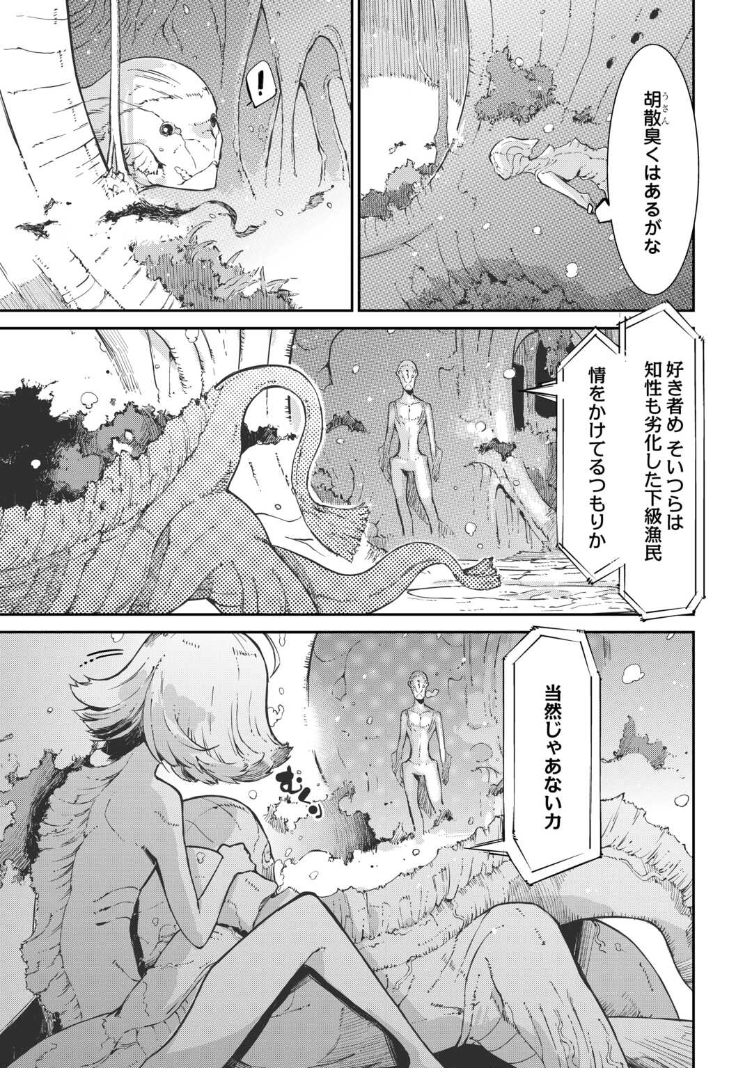 Sayounara Ryuusei, Konnichiwa Jinsei Chapter 107 23ページ