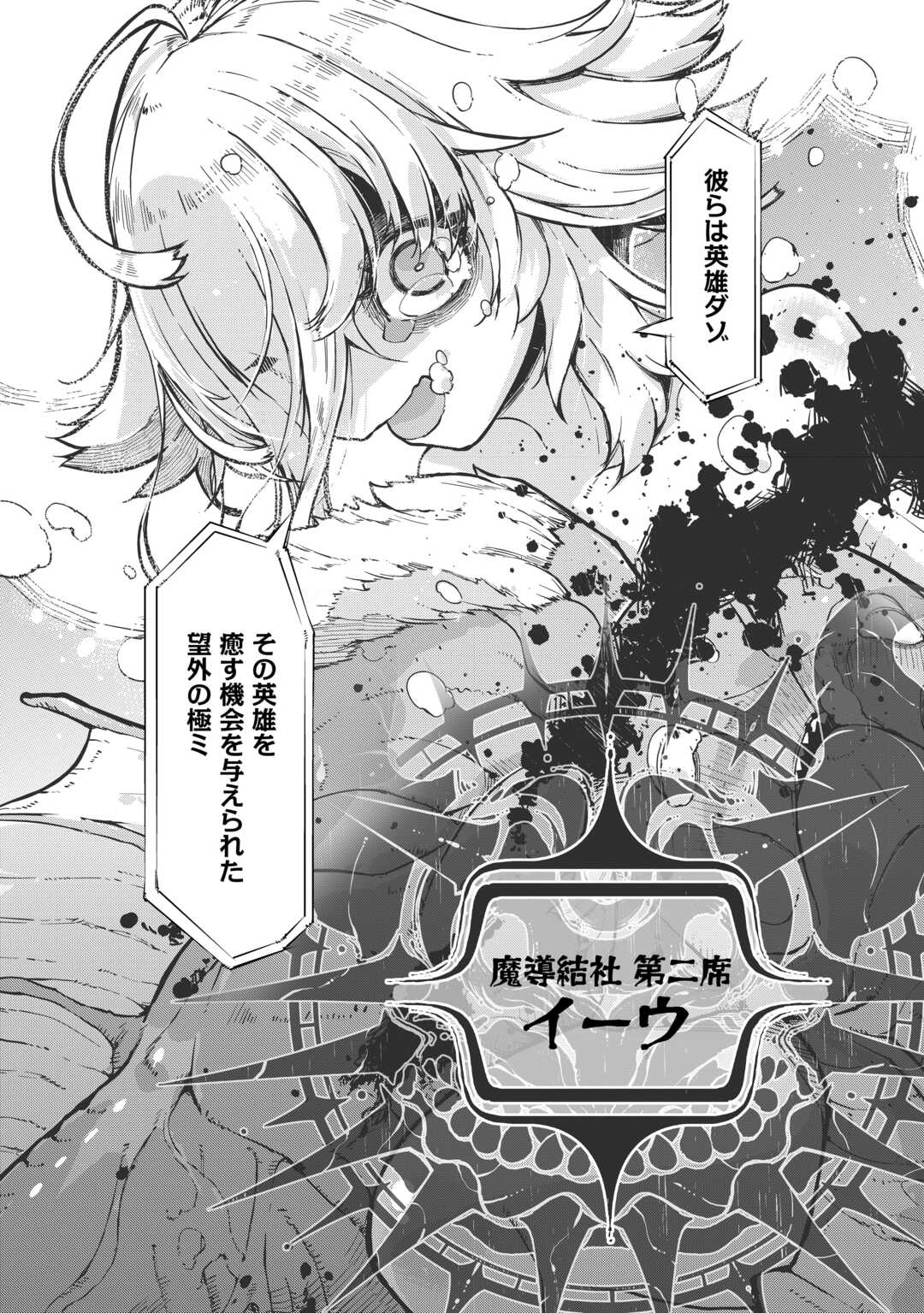 Sayounara Ryuusei, Konnichiwa Jinsei Chapter 107 24ページ