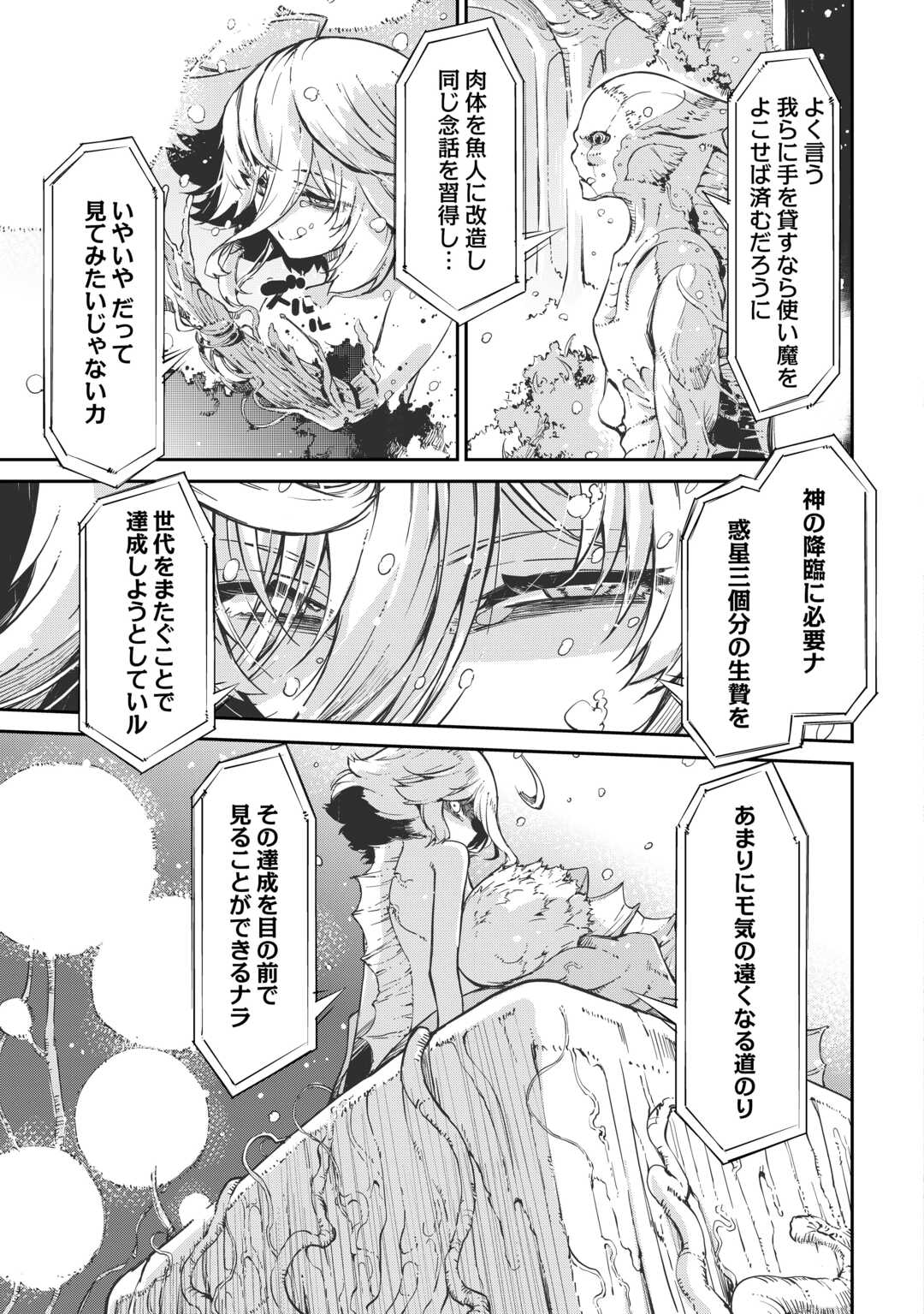 Sayounara Ryuusei, Konnichiwa Jinsei Chapter 107 25ページ